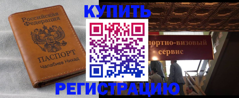 прописка ребенка в Соль-Илецке