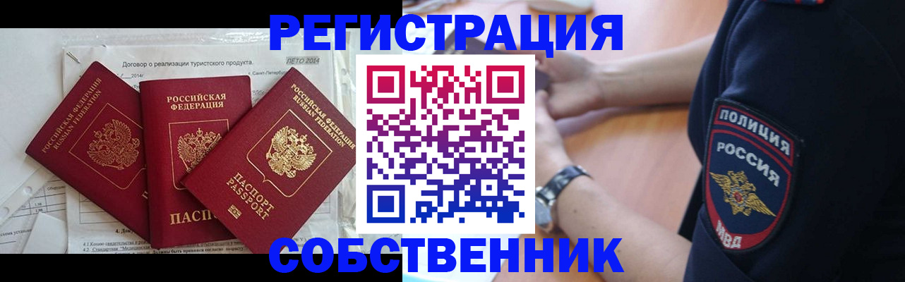 прописка паспорт в Соль-Илецке