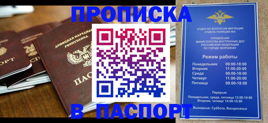 прописка паспорт в Соль-Илецке