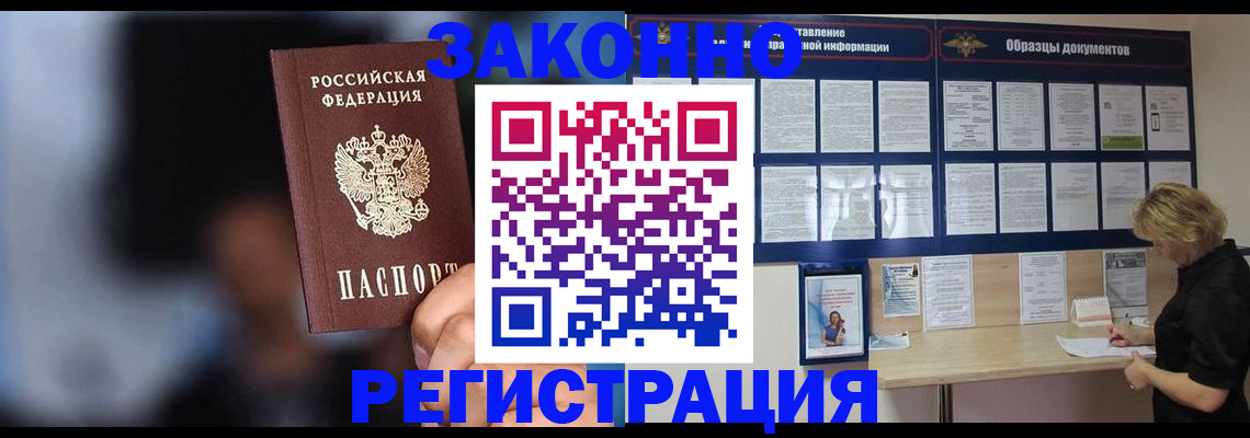 прописка законно в Соль-Илецке
