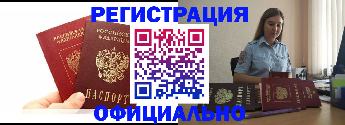 временная регистрация для школы в Соль-Илецке