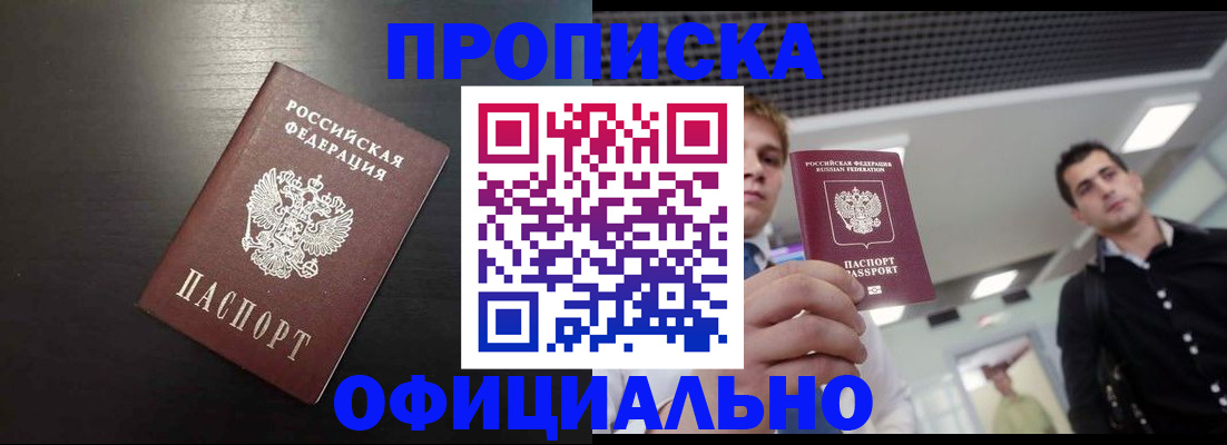 прописка гарантия в Соль-Илецке