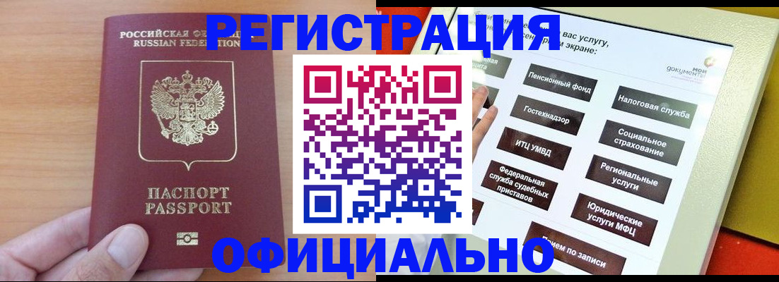 прописка штамп в Соль-Илецке