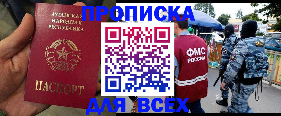 прописка для работы в Соль-Илецке