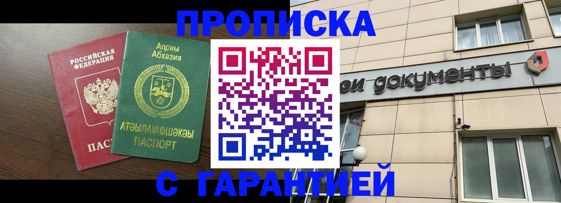 прописка в Соль-Илецке